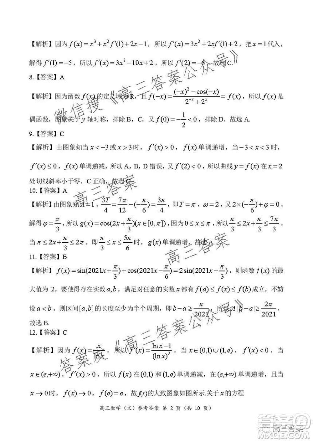 豫南九校聯(lián)盟2021-2022學年高三上學期第一次聯(lián)考文科數(shù)學試題及答案