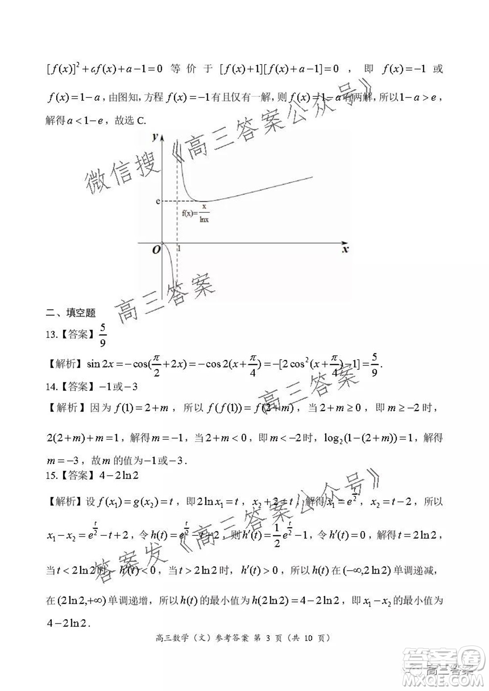 豫南九校聯(lián)盟2021-2022學年高三上學期第一次聯(lián)考文科數(shù)學試題及答案