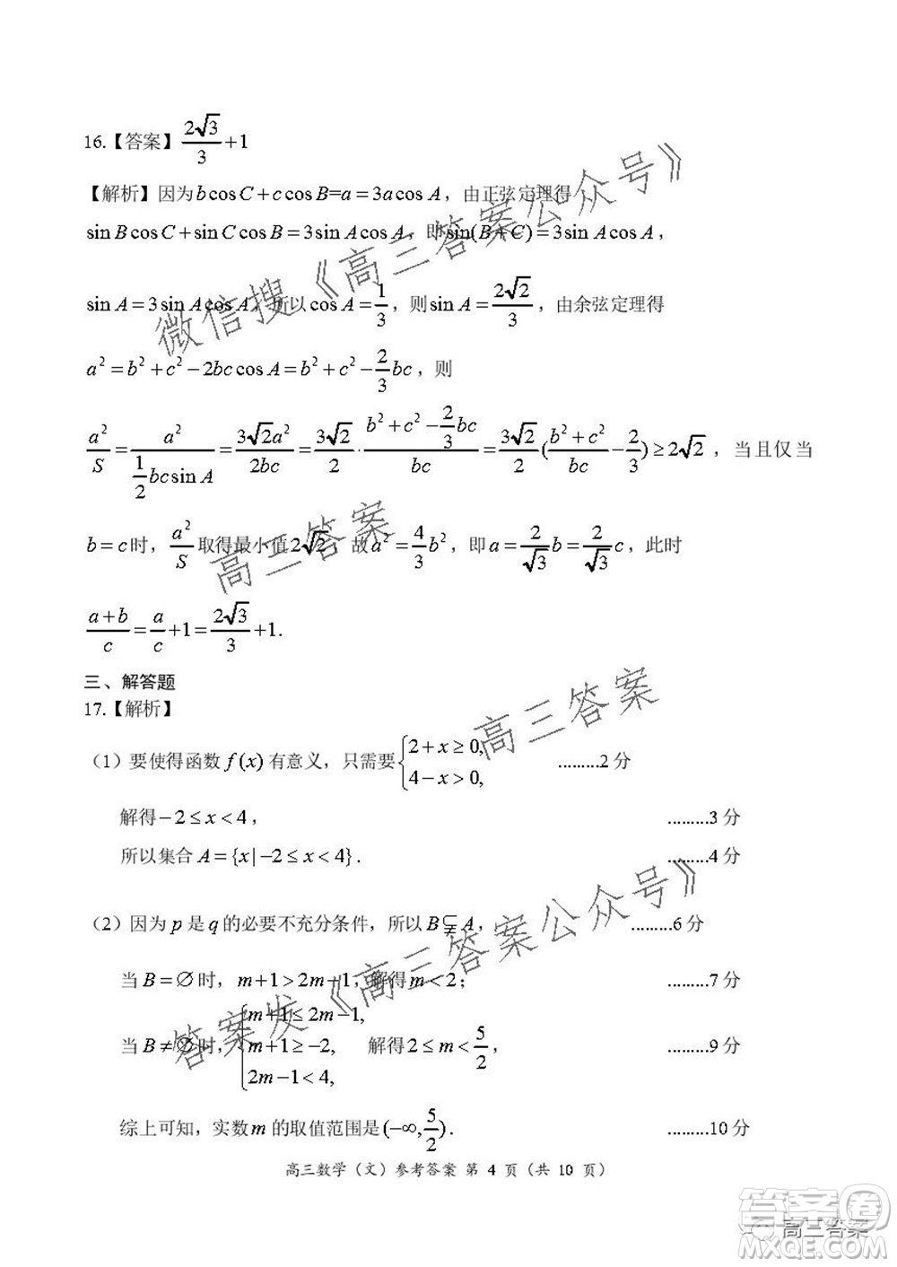 豫南九校聯(lián)盟2021-2022學年高三上學期第一次聯(lián)考文科數(shù)學試題及答案