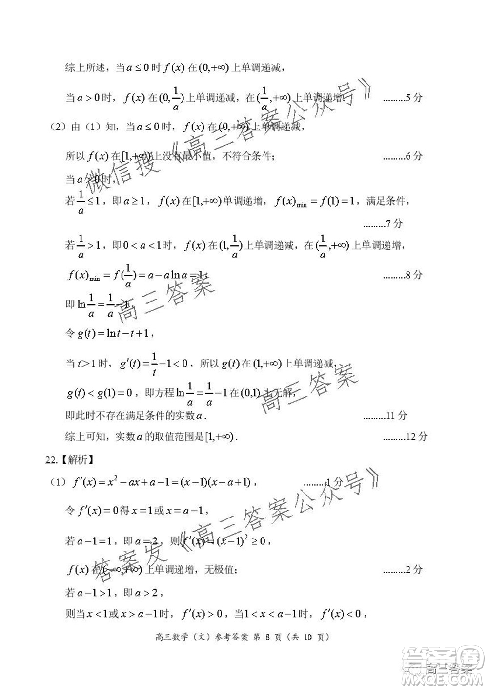 豫南九校聯(lián)盟2021-2022學年高三上學期第一次聯(lián)考文科數(shù)學試題及答案