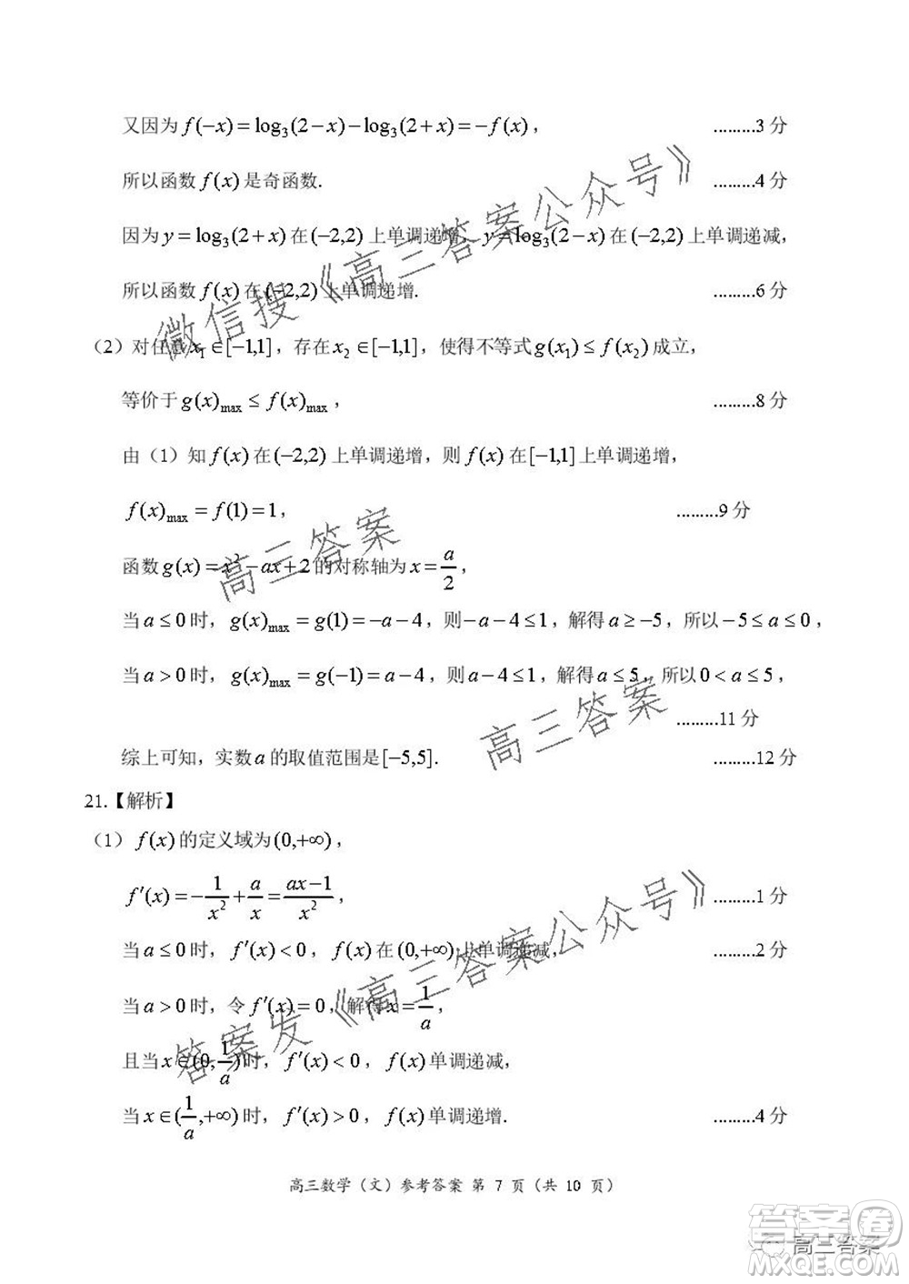 豫南九校聯(lián)盟2021-2022學年高三上學期第一次聯(lián)考文科數(shù)學試題及答案