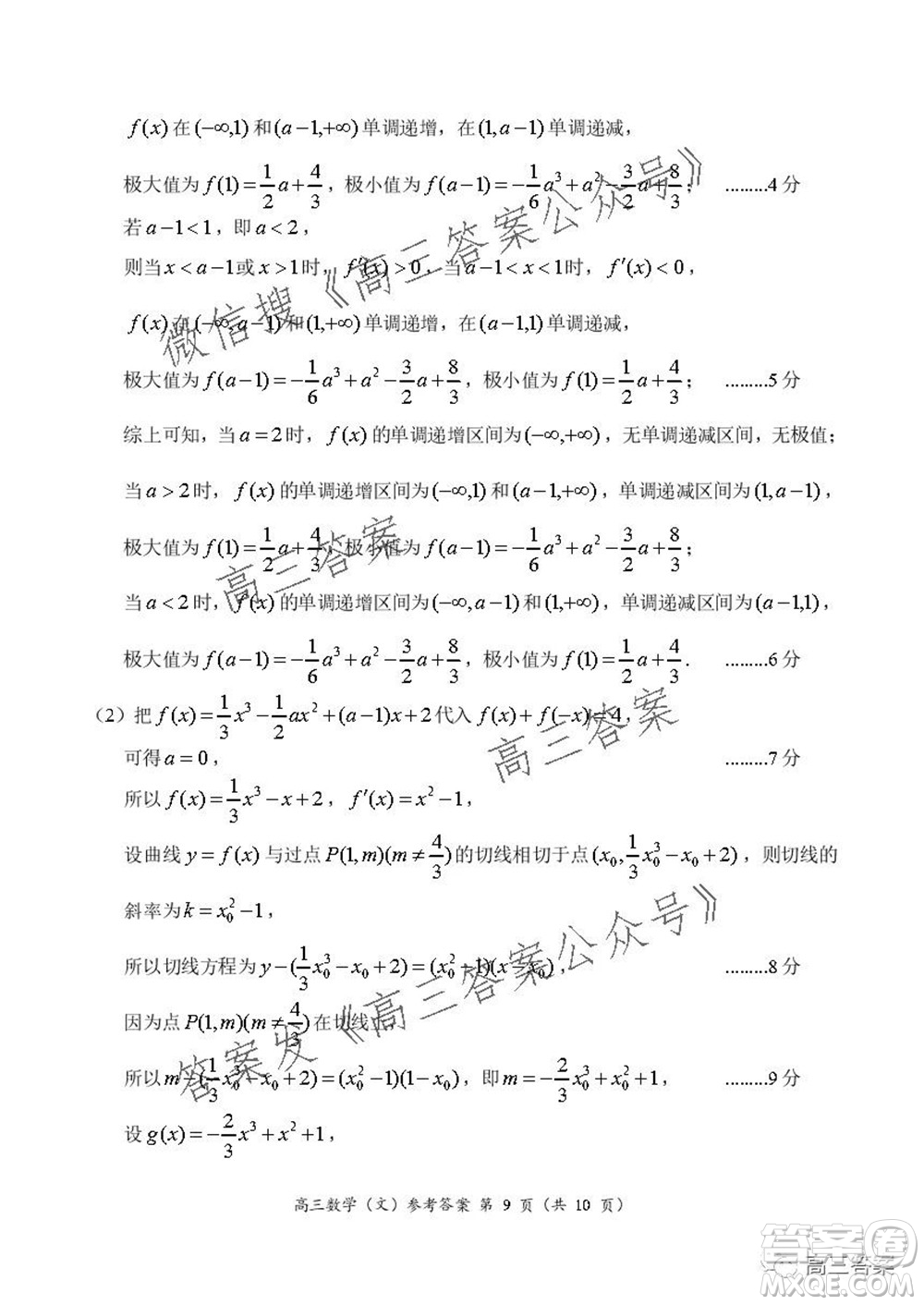 豫南九校聯(lián)盟2021-2022學年高三上學期第一次聯(lián)考文科數(shù)學試題及答案