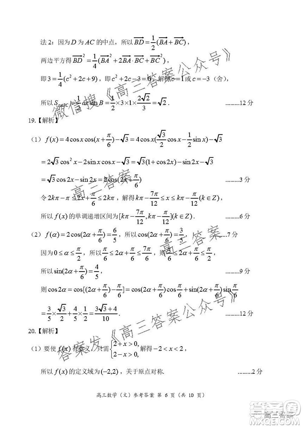 豫南九校聯(lián)盟2021-2022學年高三上學期第一次聯(lián)考文科數(shù)學試題及答案