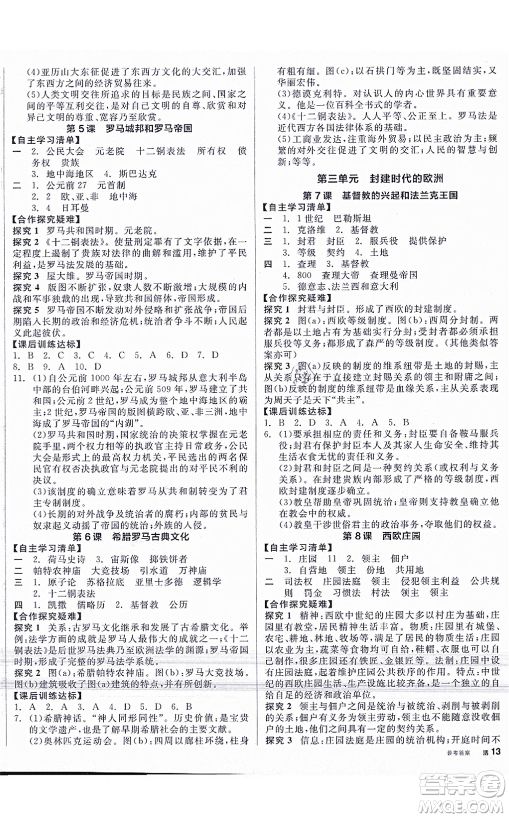 陽(yáng)光出版社2021全品學(xué)練考九年級(jí)歷史上冊(cè)人教版答案