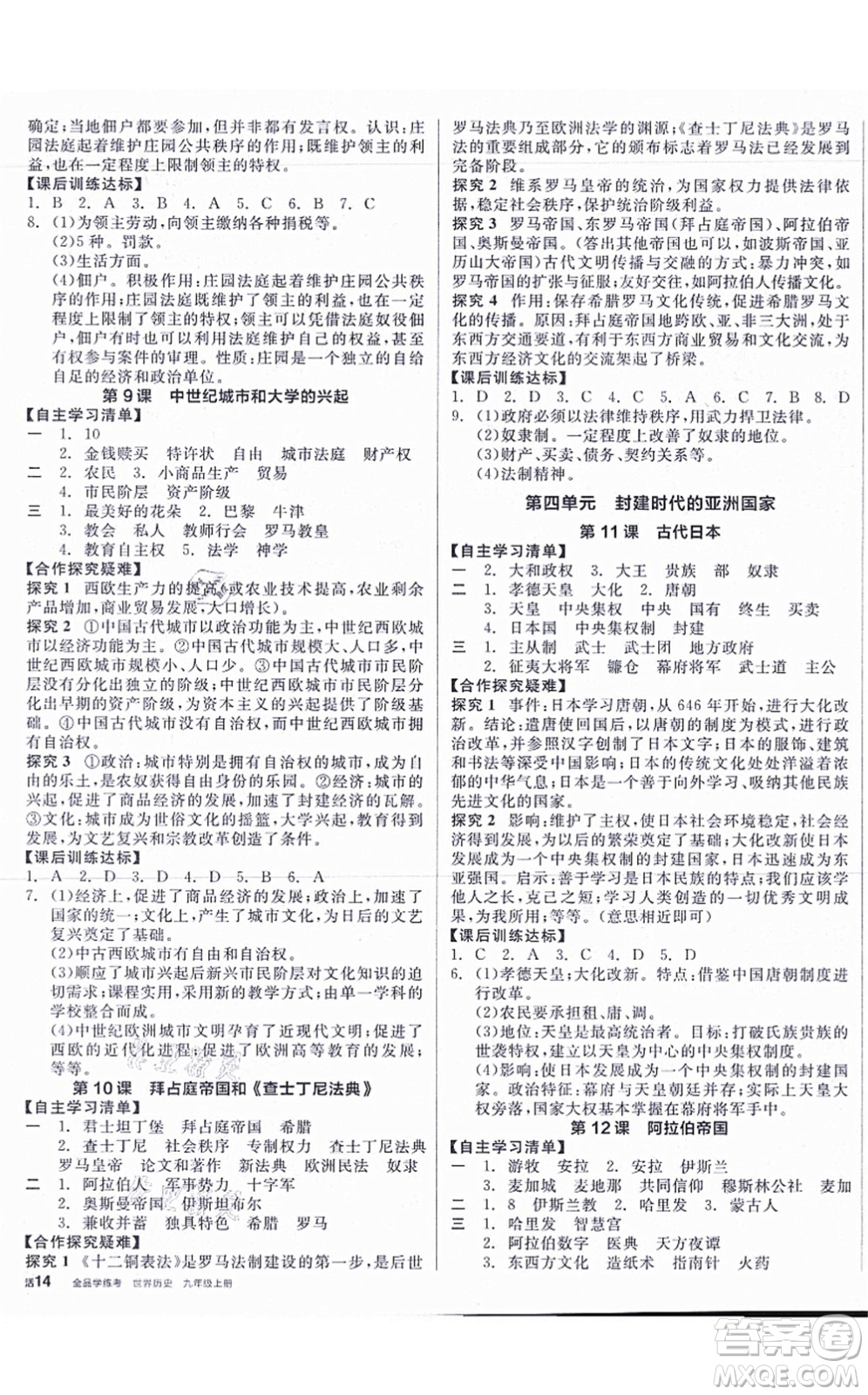 陽(yáng)光出版社2021全品學(xué)練考九年級(jí)歷史上冊(cè)人教版答案