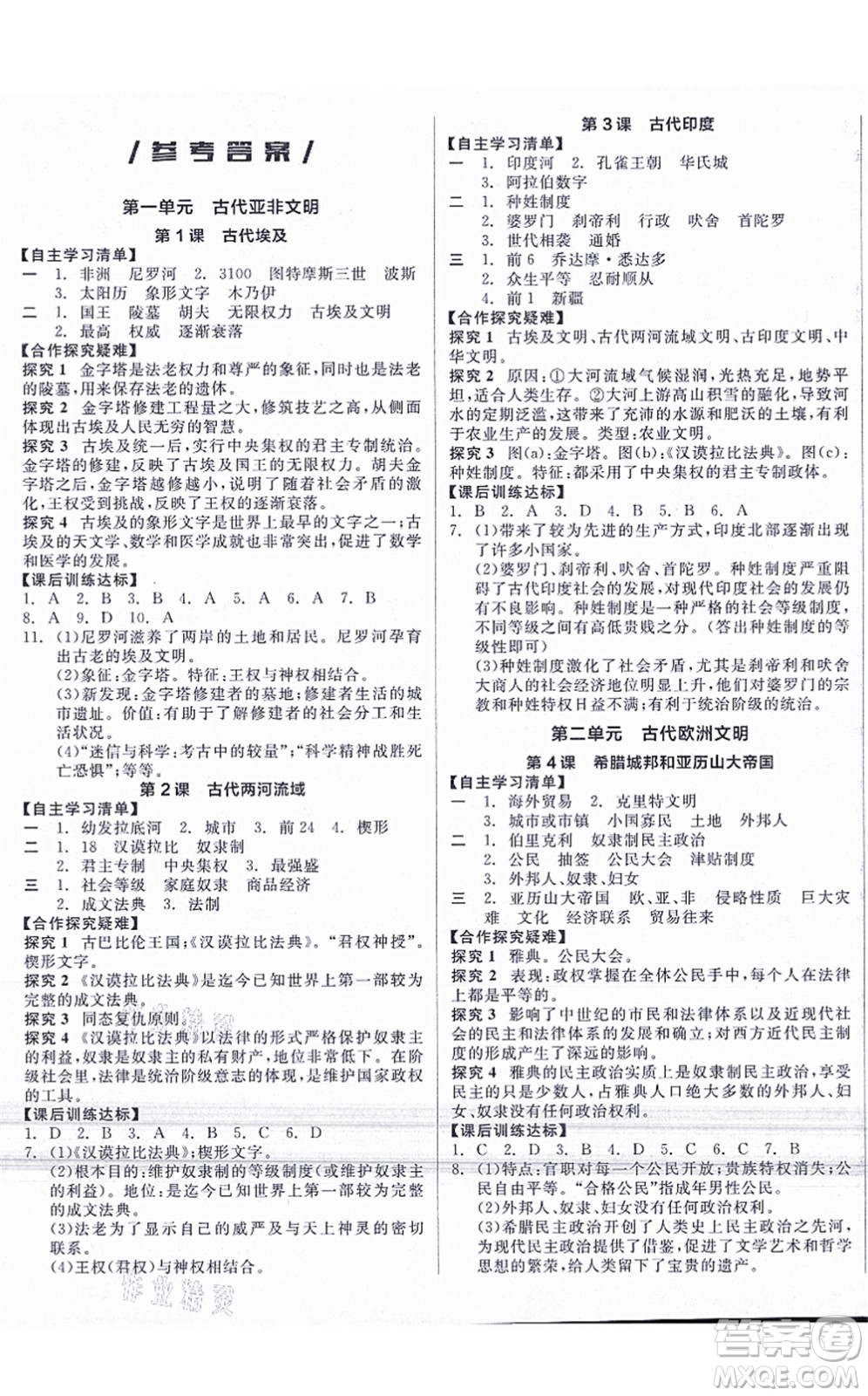 陽(yáng)光出版社2021全品學(xué)練考九年級(jí)歷史上冊(cè)人教版答案