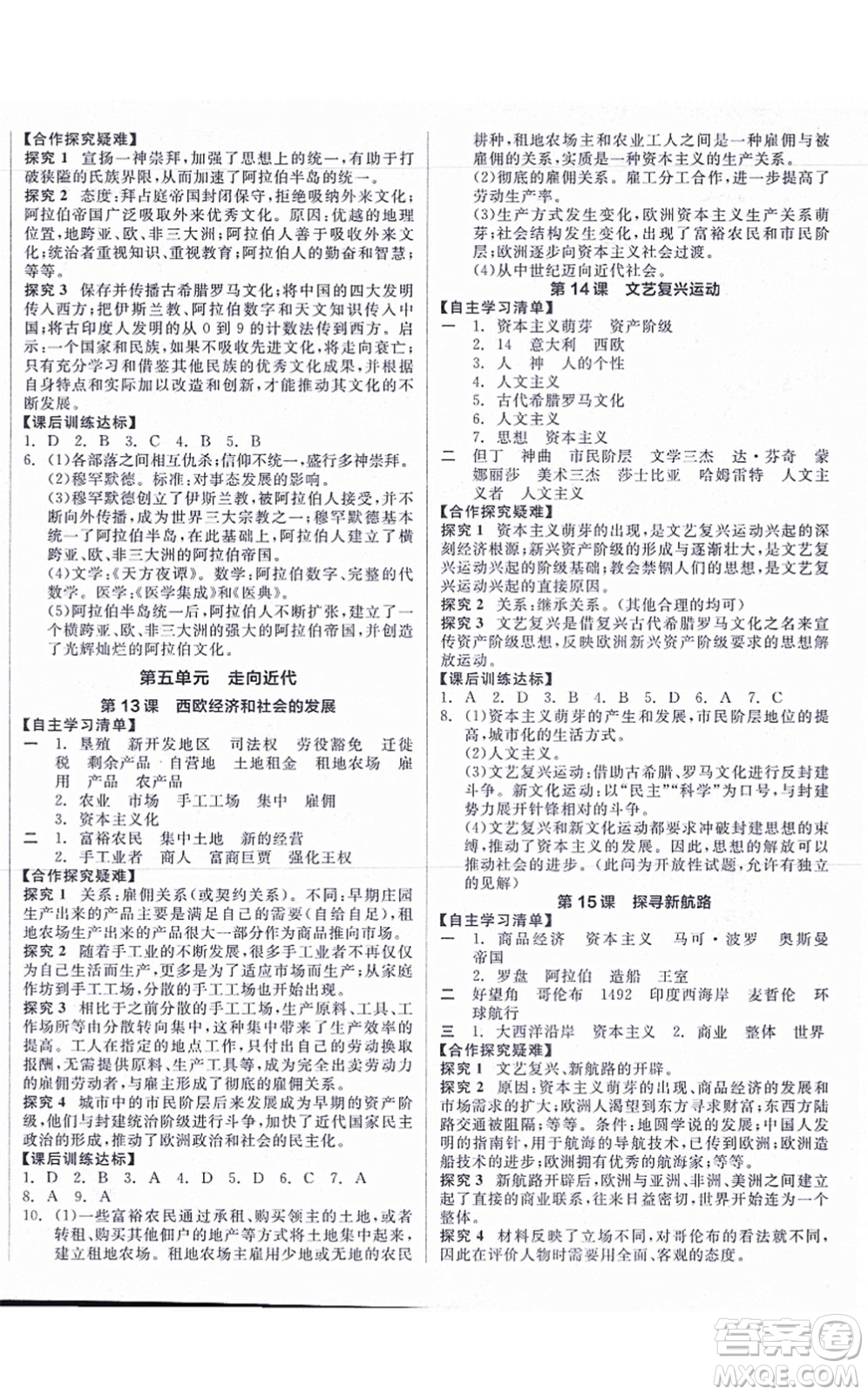 陽(yáng)光出版社2021全品學(xué)練考九年級(jí)歷史上冊(cè)人教版答案