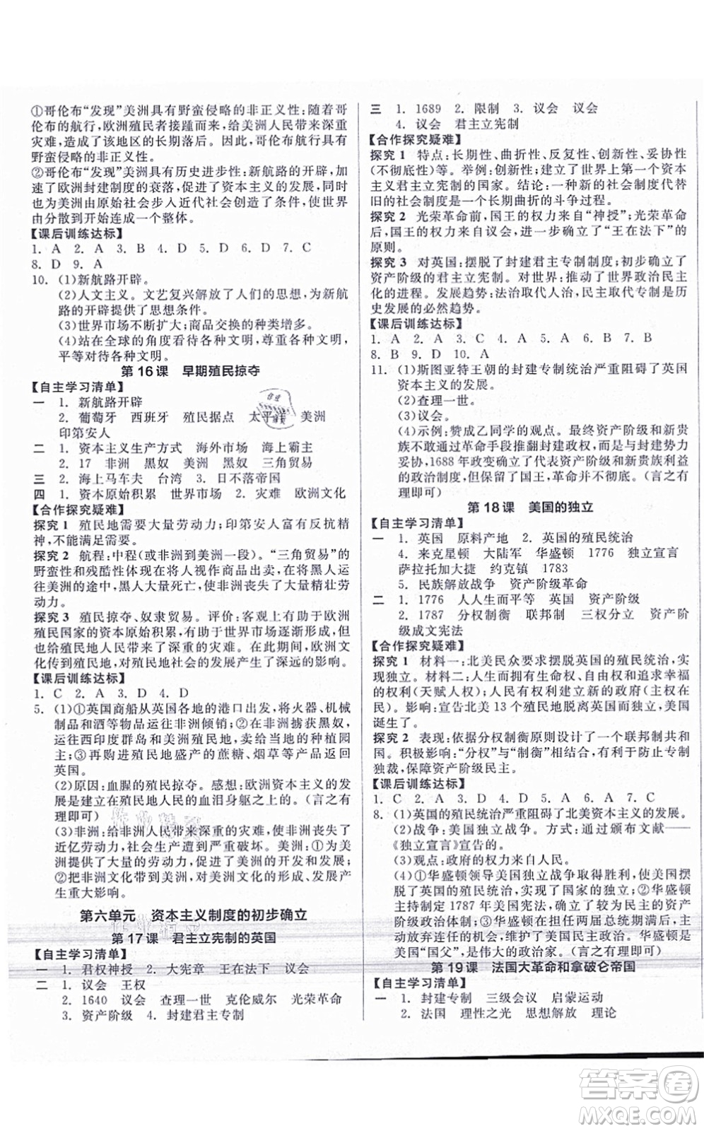 陽(yáng)光出版社2021全品學(xué)練考九年級(jí)歷史上冊(cè)人教版答案