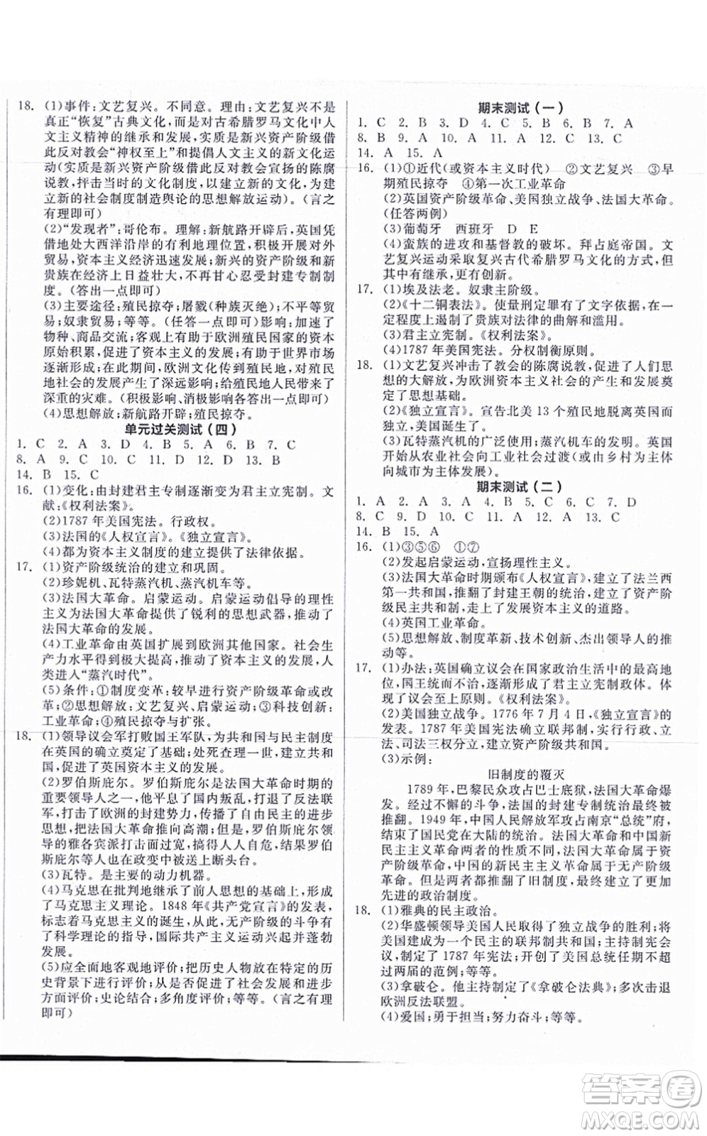 陽(yáng)光出版社2021全品學(xué)練考九年級(jí)歷史上冊(cè)人教版答案