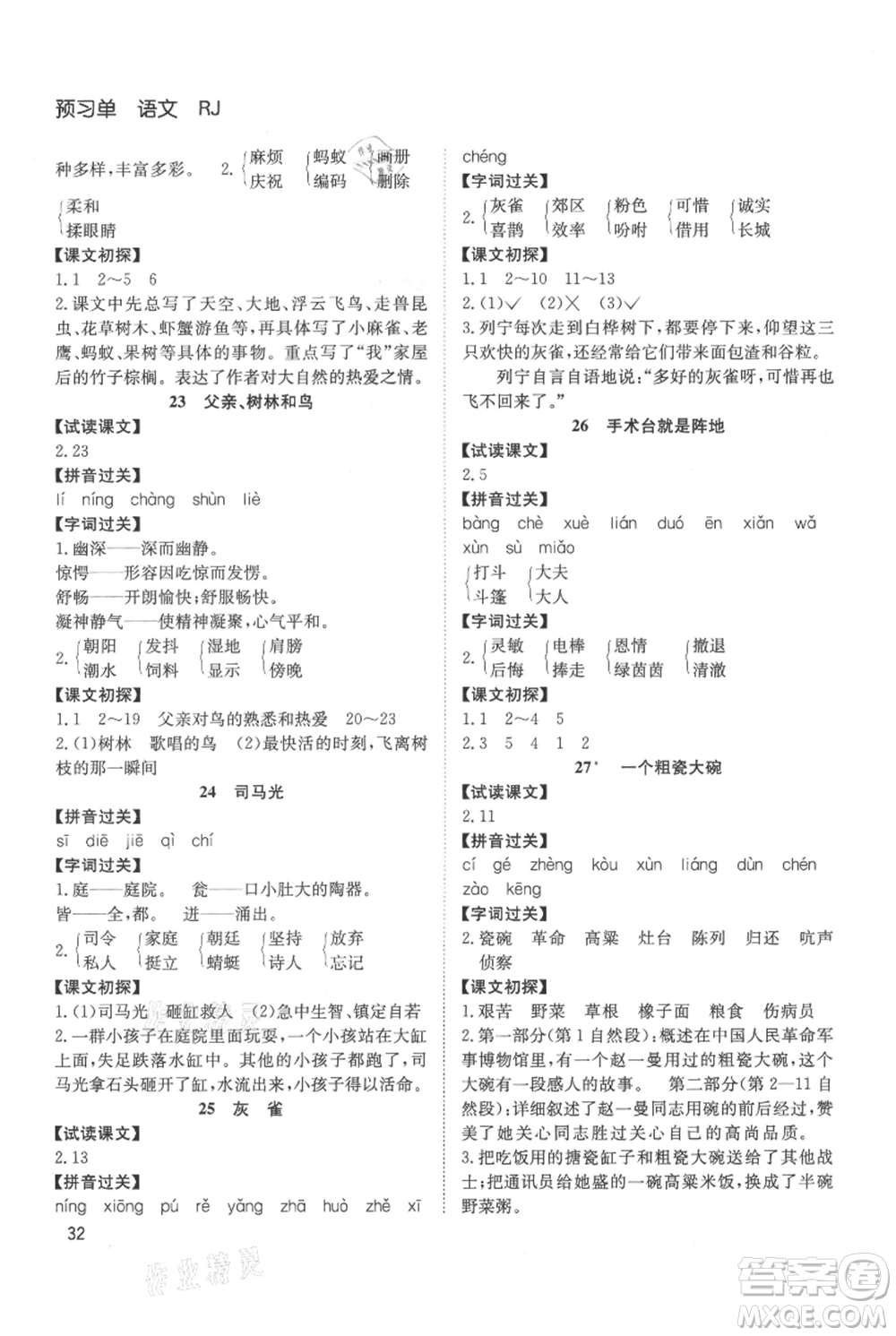安徽文藝出版社2021陽(yáng)光課堂課時(shí)作業(yè)三年級(jí)語(yǔ)文上冊(cè)人教版參考答案