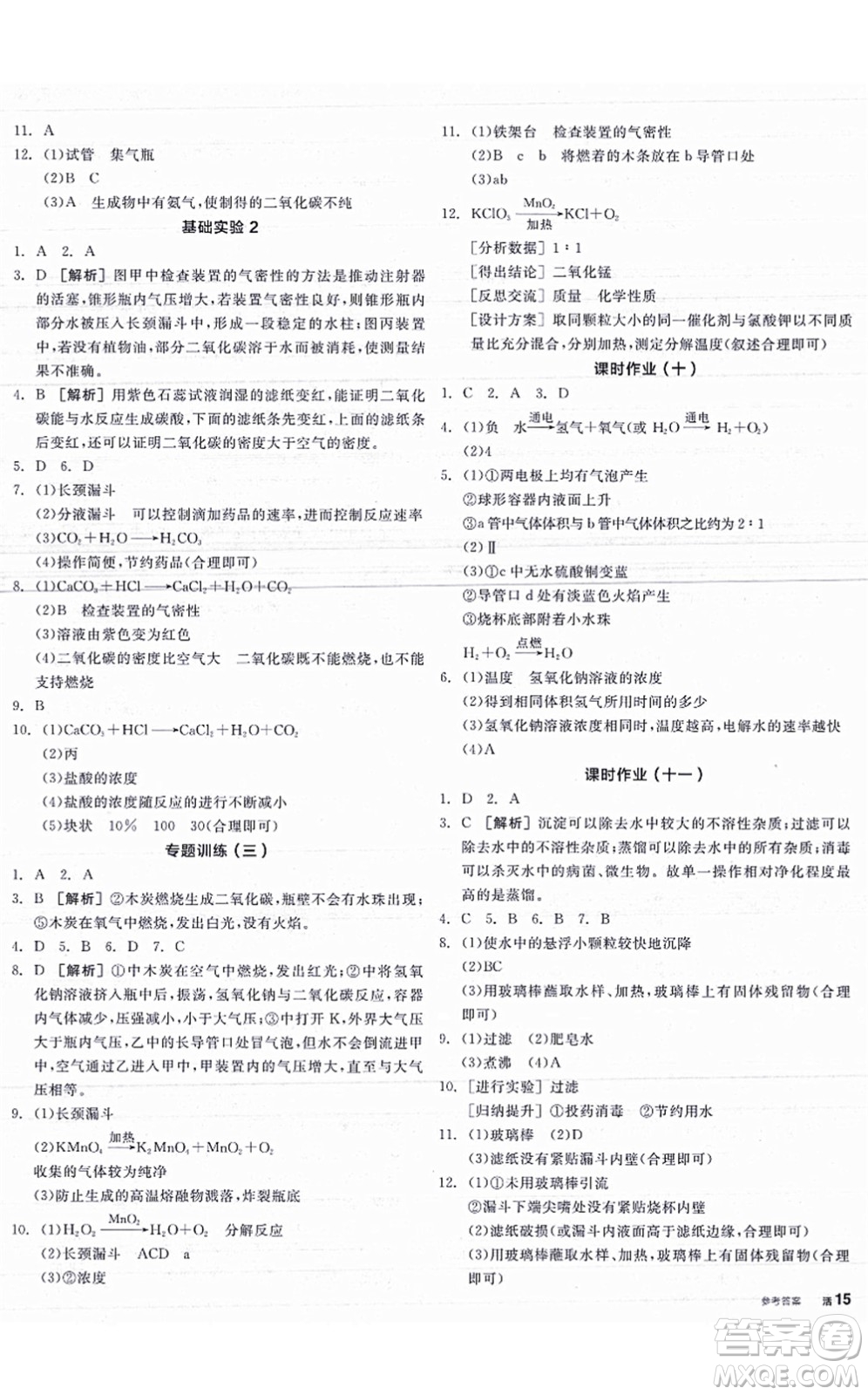 陽光出版社2021全品學(xué)練考聽課手冊(cè)九年級(jí)化學(xué)HJ滬教版答案