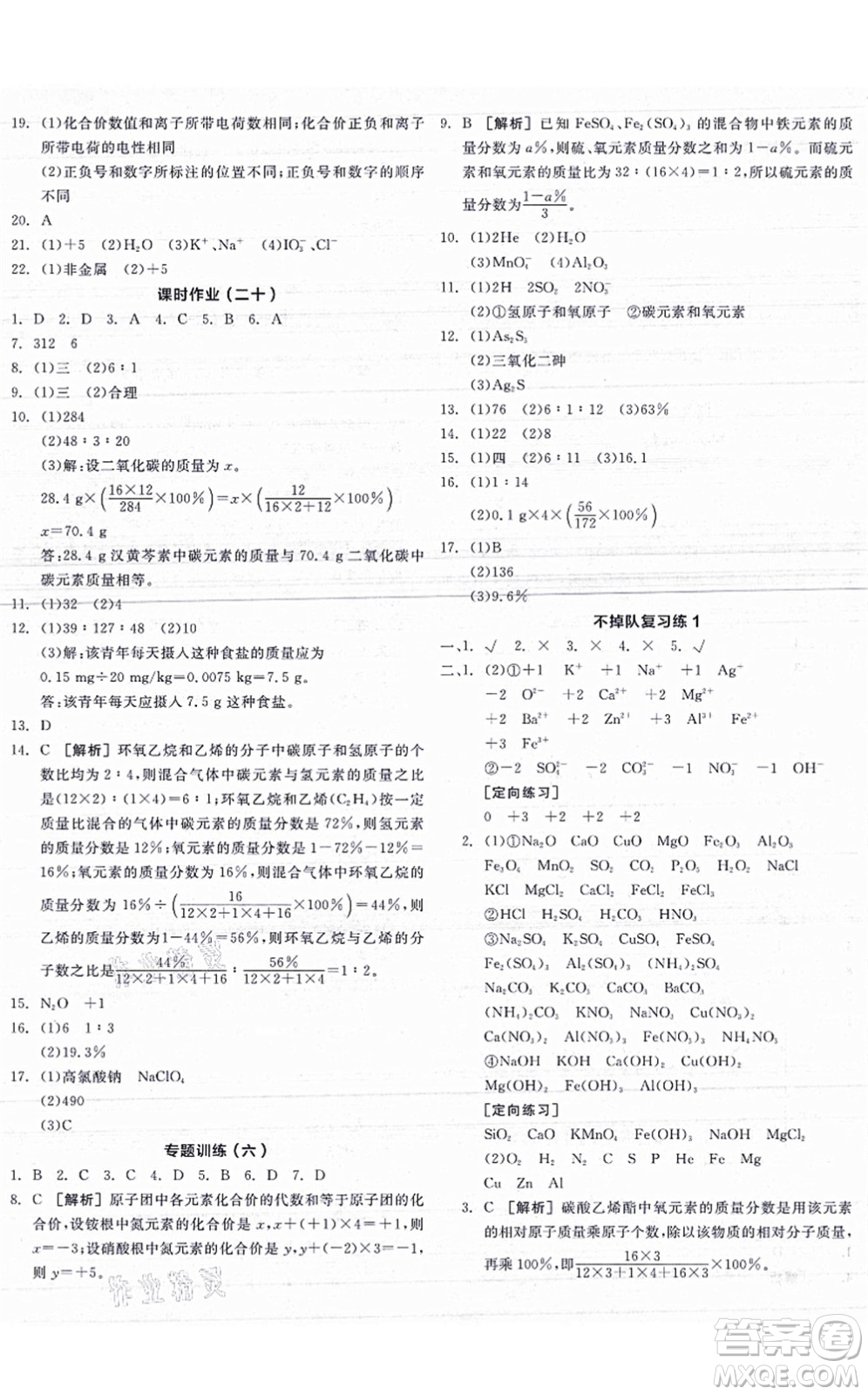 陽光出版社2021全品學(xué)練考聽課手冊(cè)九年級(jí)化學(xué)HJ滬教版答案