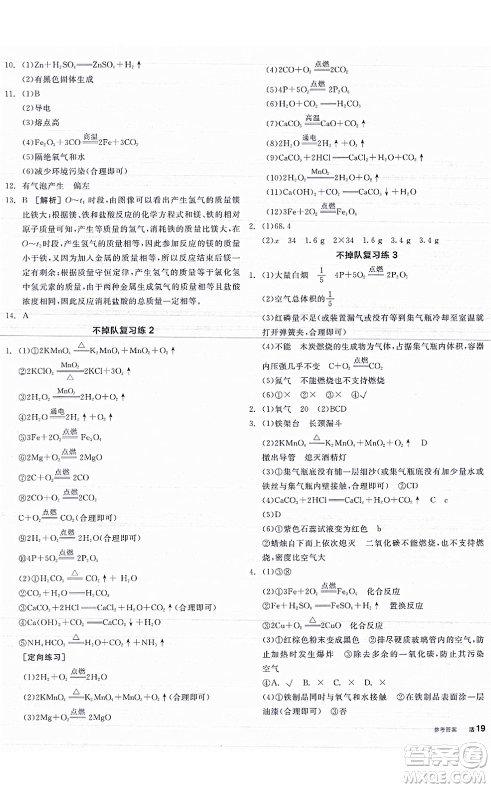 陽光出版社2021全品學(xué)練考聽課手冊(cè)九年級(jí)化學(xué)HJ滬教版答案