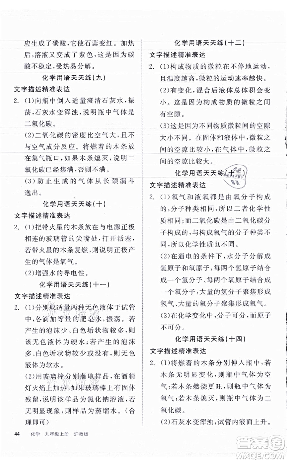 陽光出版社2021全品學(xué)練考聽課手冊(cè)九年級(jí)化學(xué)HJ滬教版答案