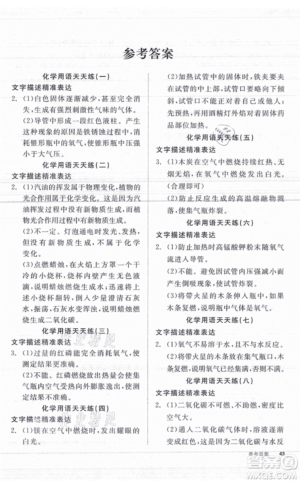 陽光出版社2021全品學(xué)練考聽課手冊(cè)九年級(jí)化學(xué)HJ滬教版答案