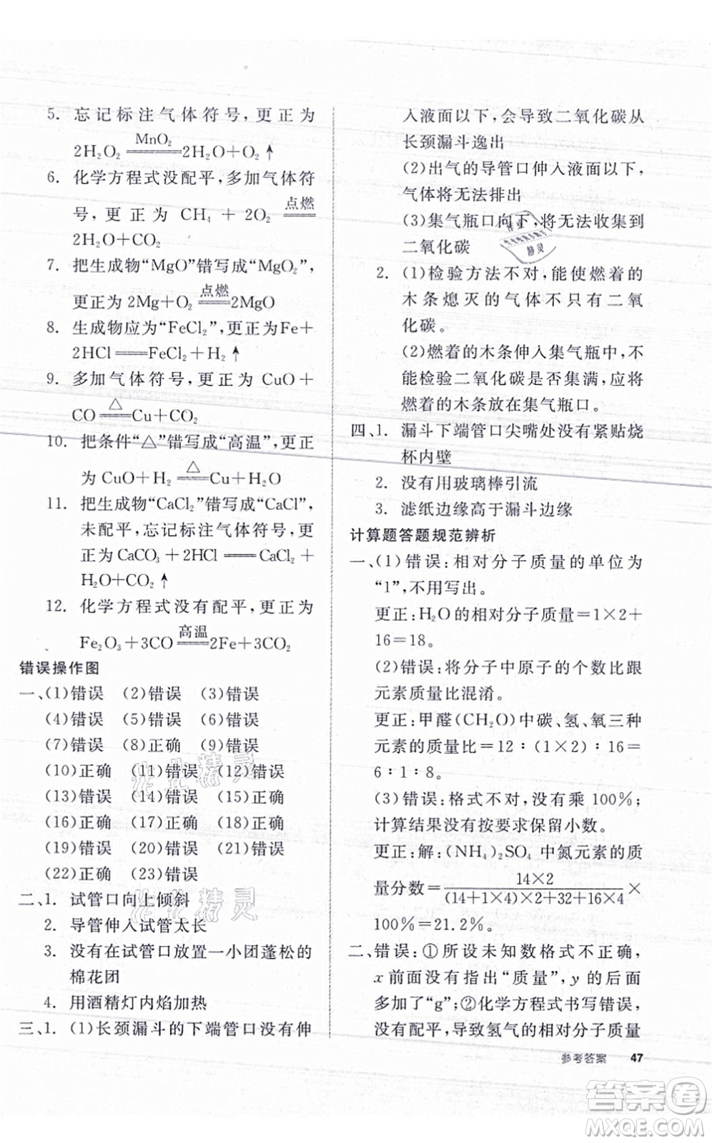 陽光出版社2021全品學(xué)練考聽課手冊(cè)九年級(jí)化學(xué)HJ滬教版答案