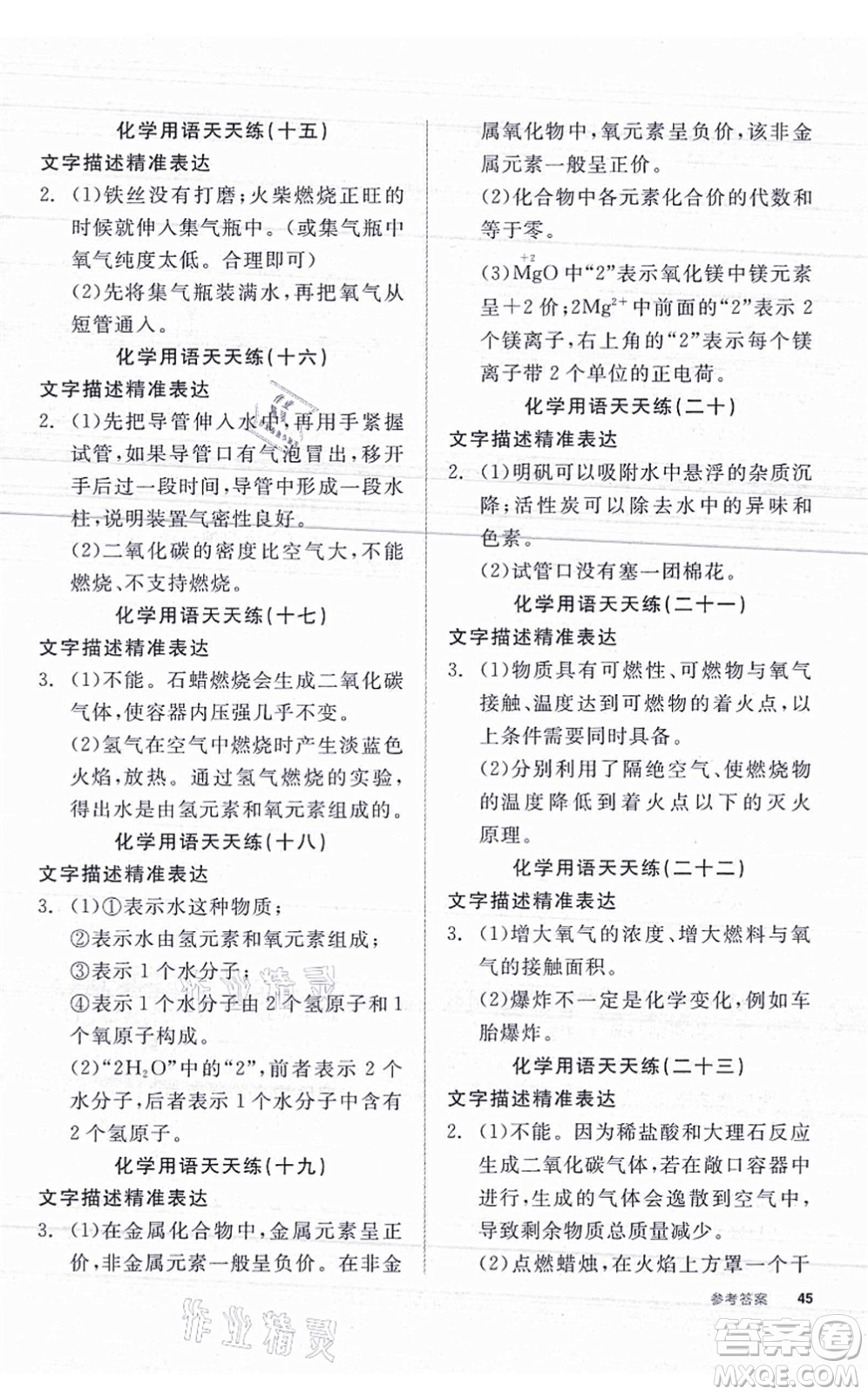 陽光出版社2021全品學(xué)練考聽課手冊(cè)九年級(jí)化學(xué)HJ滬教版答案
