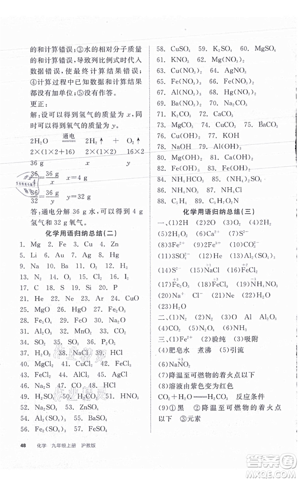 陽光出版社2021全品學(xué)練考聽課手冊(cè)九年級(jí)化學(xué)HJ滬教版答案