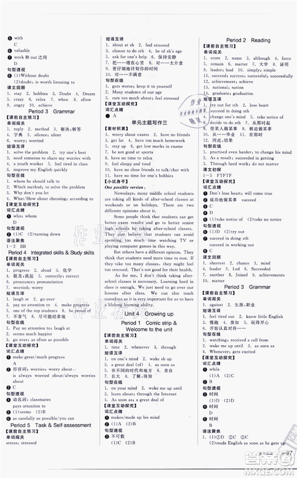 陽光出版社2021全品學(xué)練考聽課手冊九年級英語YLNJ譯林牛津版徐州專版答案