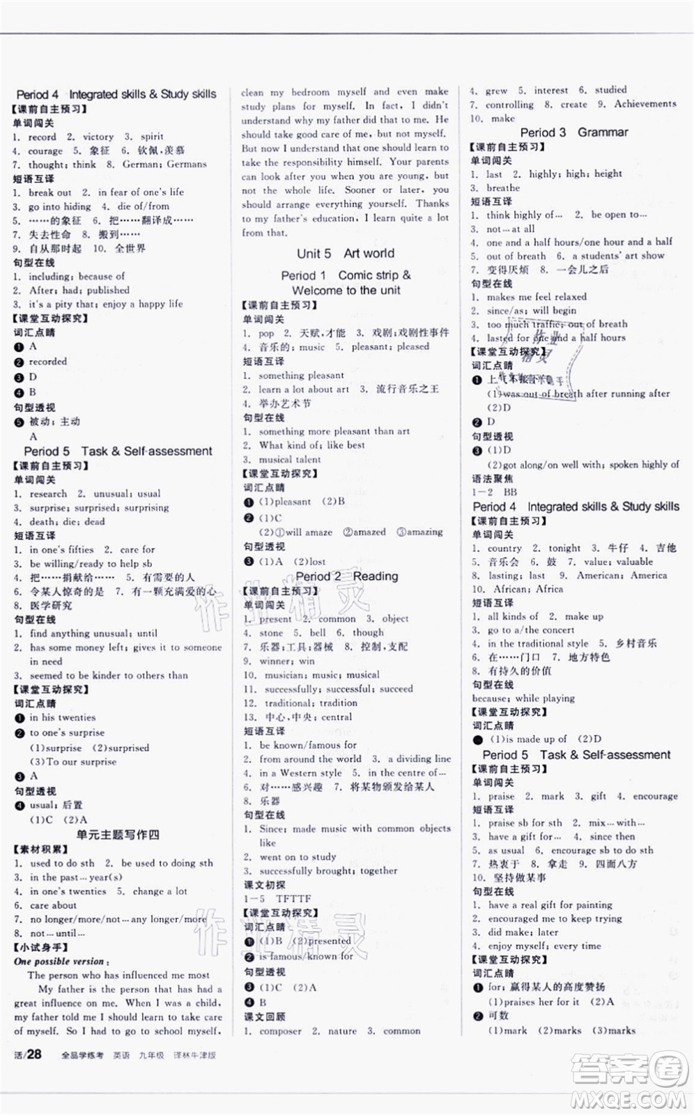 陽光出版社2021全品學(xué)練考聽課手冊九年級英語YLNJ譯林牛津版徐州專版答案