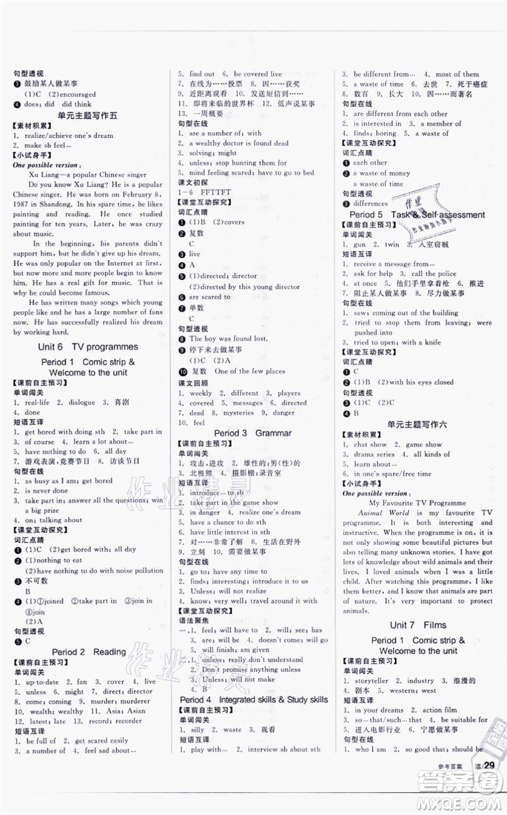 陽光出版社2021全品學(xué)練考聽課手冊九年級英語YLNJ譯林牛津版徐州專版答案