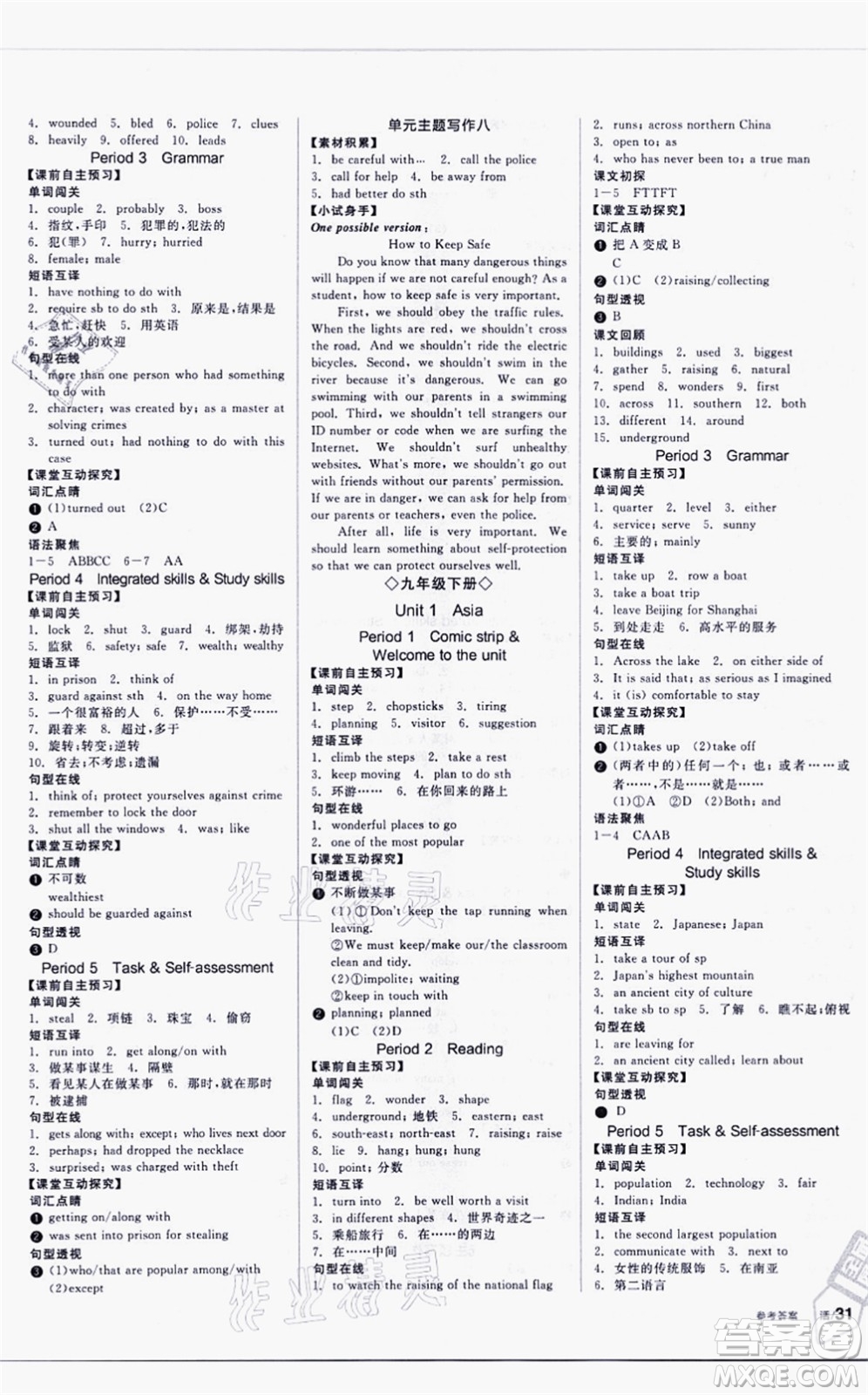 陽光出版社2021全品學(xué)練考聽課手冊九年級英語YLNJ譯林牛津版徐州專版答案