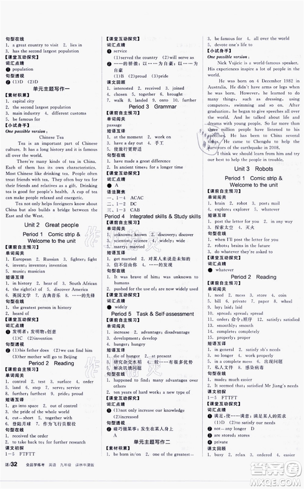 陽光出版社2021全品學(xué)練考聽課手冊九年級英語YLNJ譯林牛津版徐州專版答案