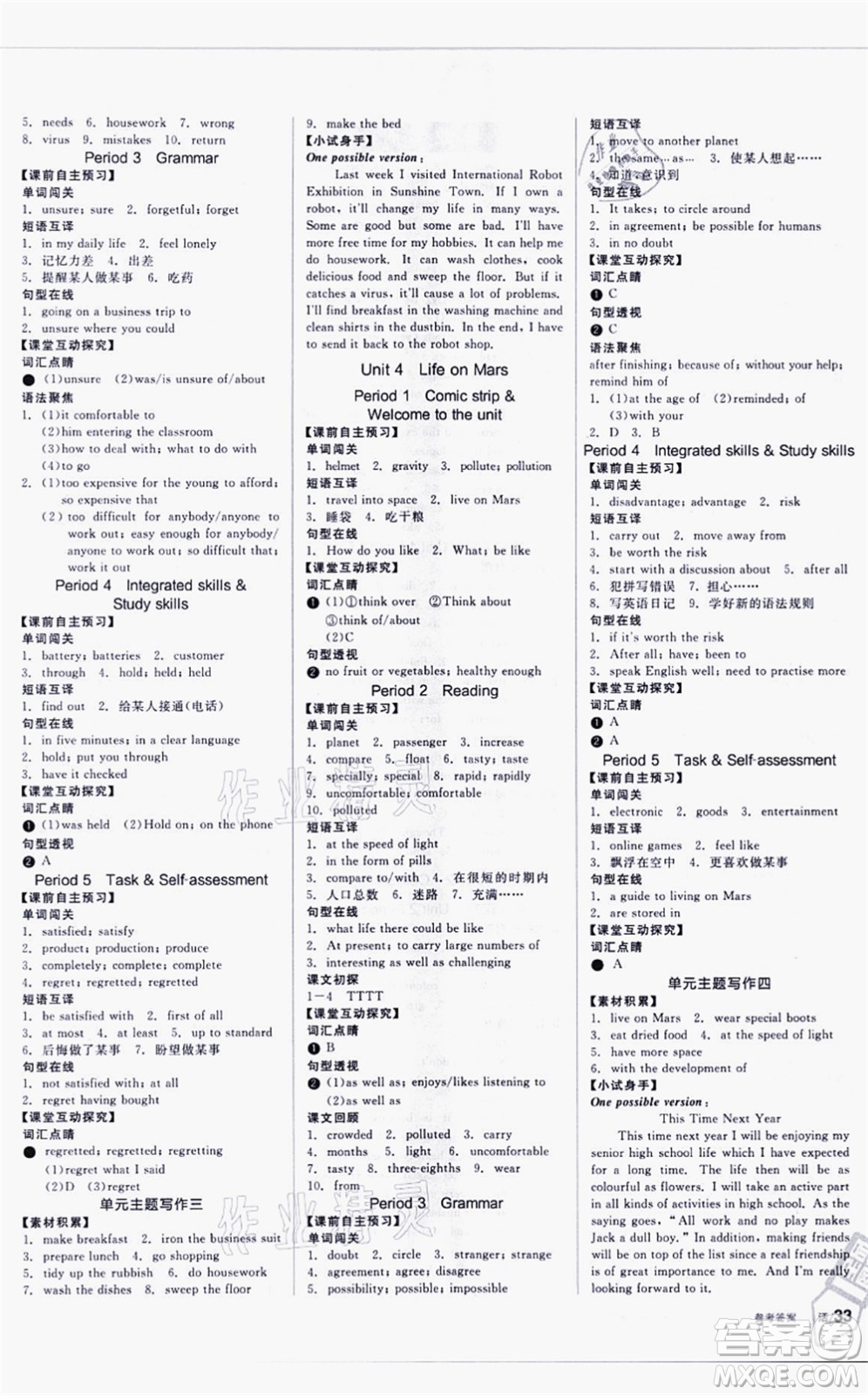 陽光出版社2021全品學(xué)練考聽課手冊九年級英語YLNJ譯林牛津版徐州專版答案