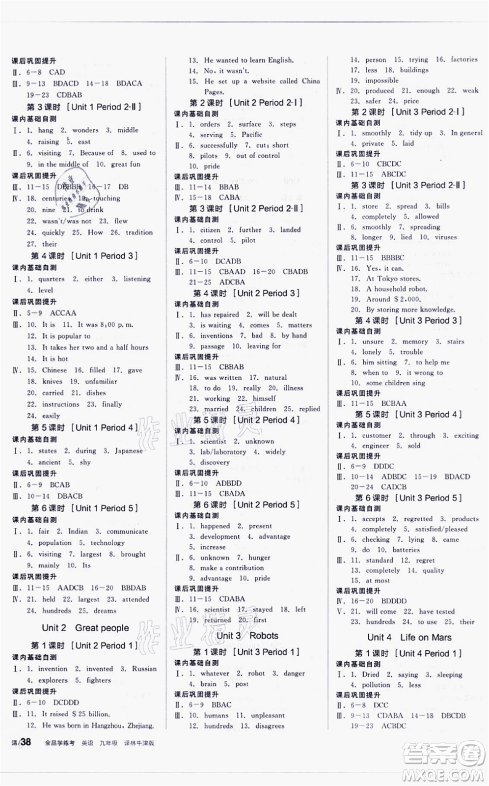 陽光出版社2021全品學(xué)練考聽課手冊九年級英語YLNJ譯林牛津版徐州專版答案
