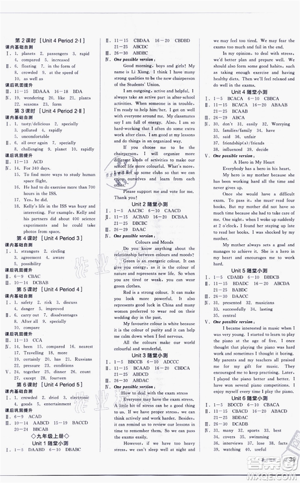 陽光出版社2021全品學(xué)練考聽課手冊九年級英語YLNJ譯林牛津版徐州專版答案