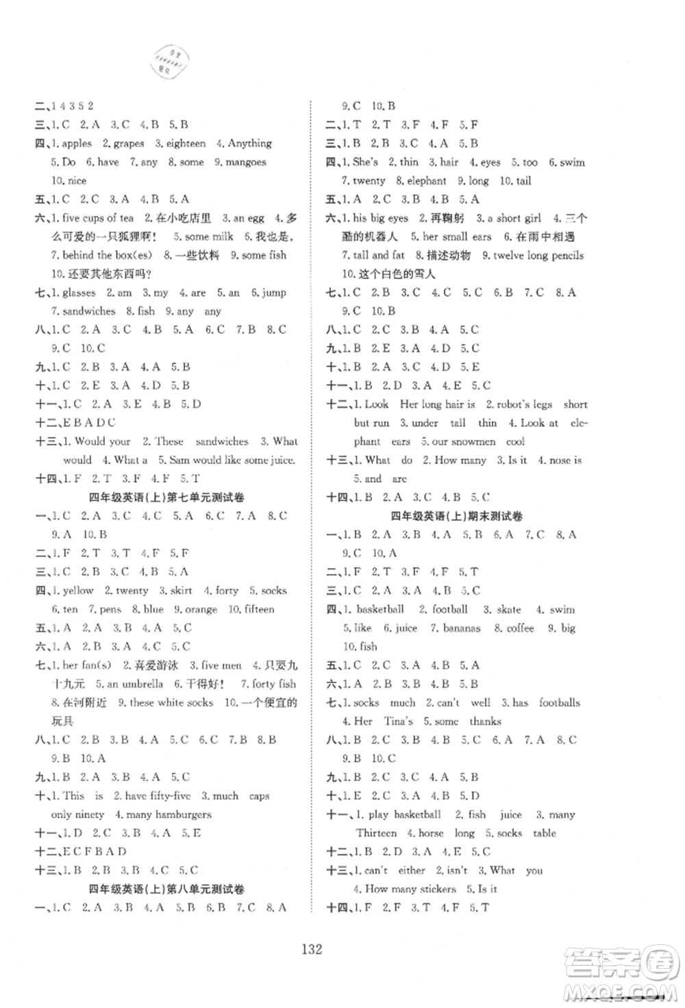 希望出版社2021陽光課堂課時(shí)作業(yè)四年級(jí)英語上冊(cè)譯林版參考答案