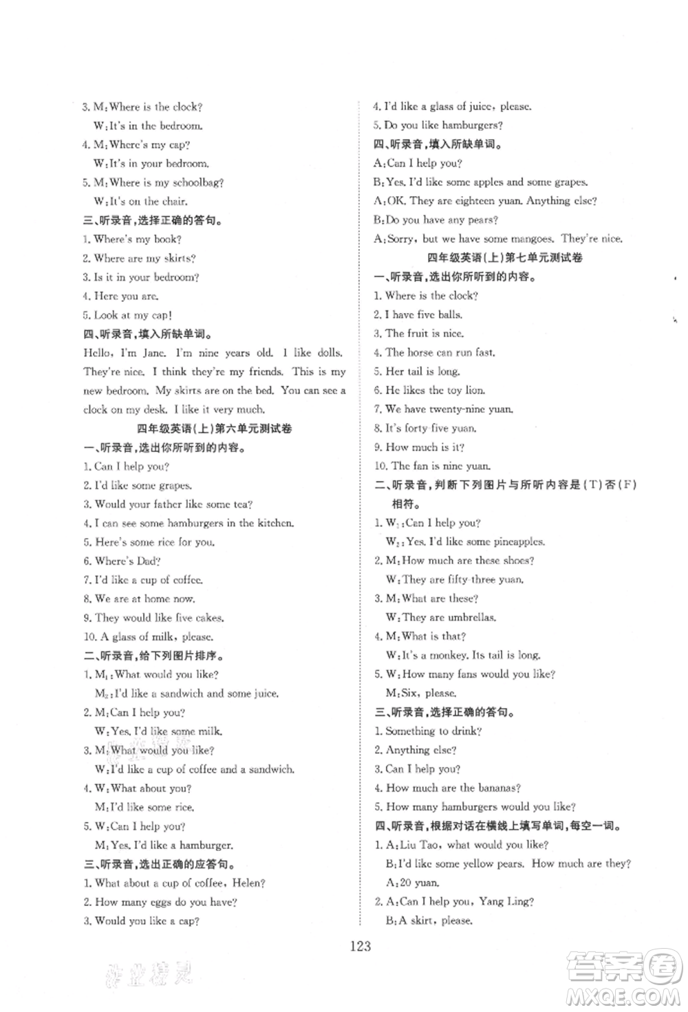 希望出版社2021陽光課堂課時(shí)作業(yè)四年級(jí)英語上冊(cè)譯林版參考答案
