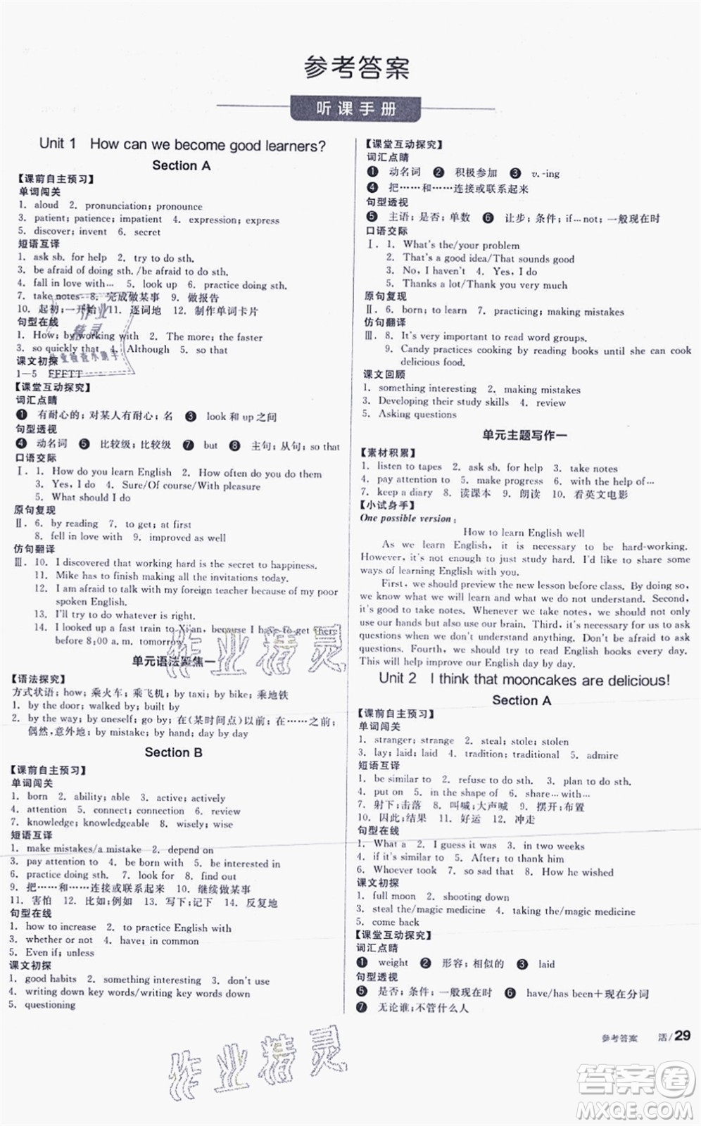 延邊教育出版社2021全品學(xué)練考作業(yè)手冊(cè)九年級(jí)英語(yǔ)RJ人教版包頭專版答案