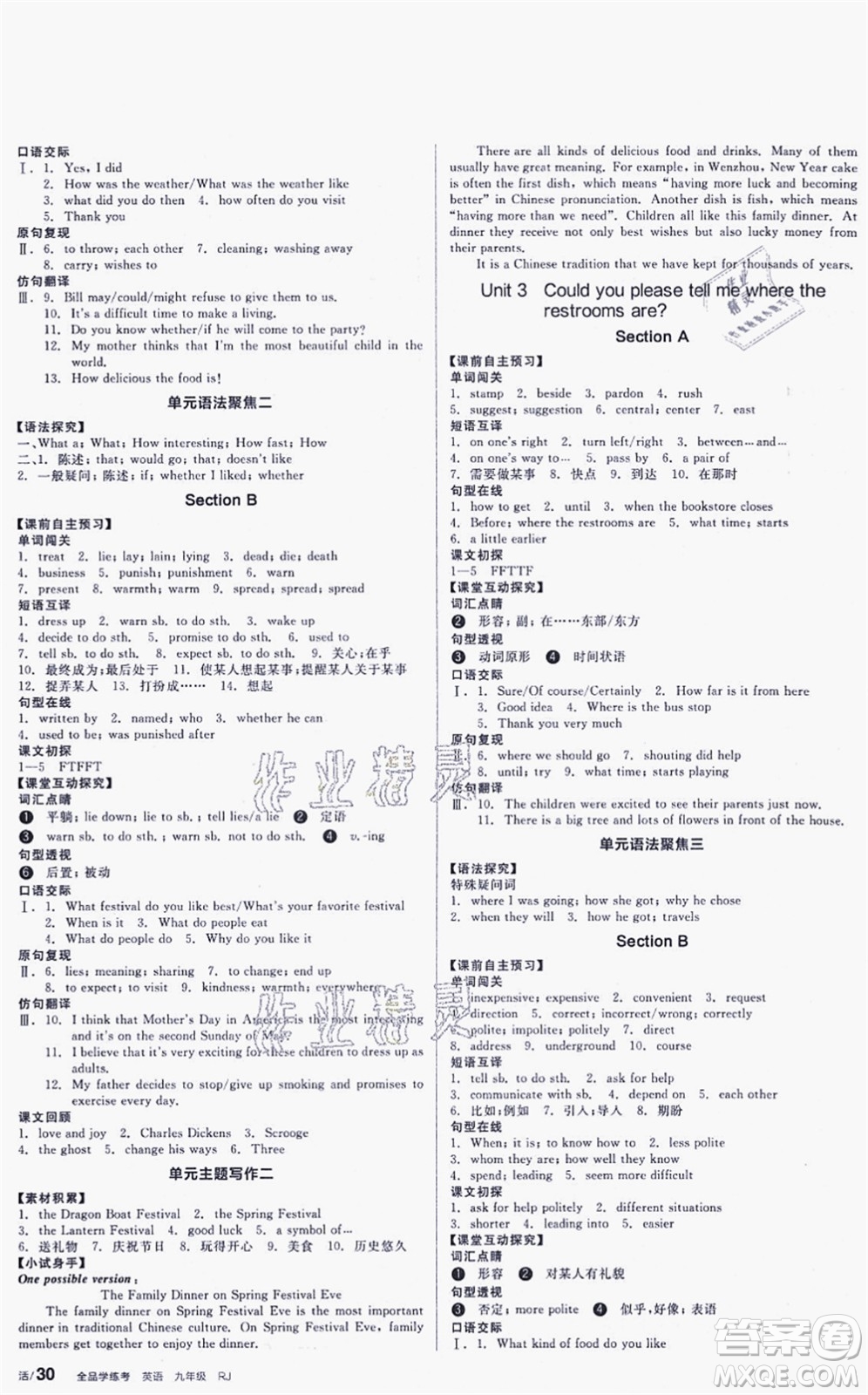 延邊教育出版社2021全品學(xué)練考作業(yè)手冊(cè)九年級(jí)英語(yǔ)RJ人教版包頭專版答案