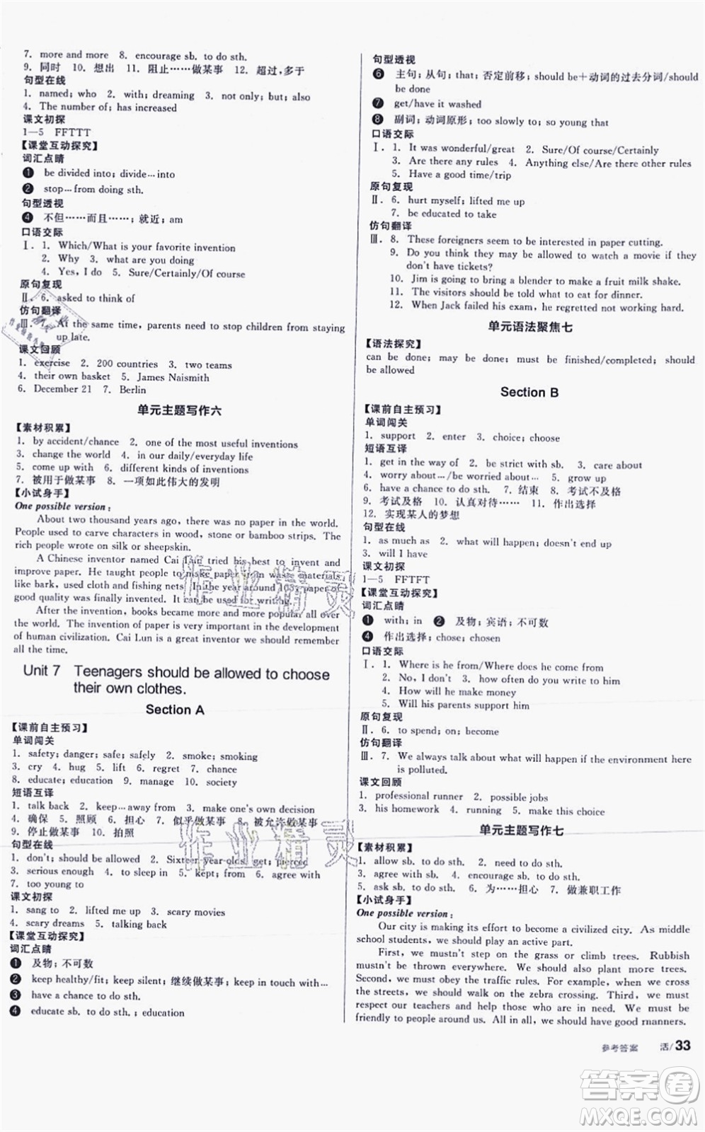 延邊教育出版社2021全品學(xué)練考作業(yè)手冊(cè)九年級(jí)英語(yǔ)RJ人教版包頭專版答案