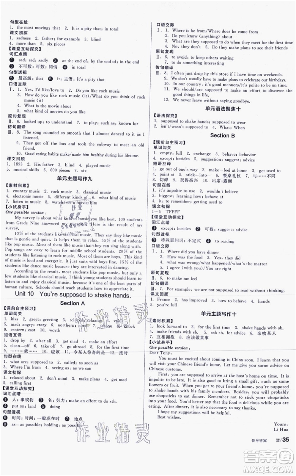 延邊教育出版社2021全品學(xué)練考作業(yè)手冊(cè)九年級(jí)英語(yǔ)RJ人教版包頭專版答案