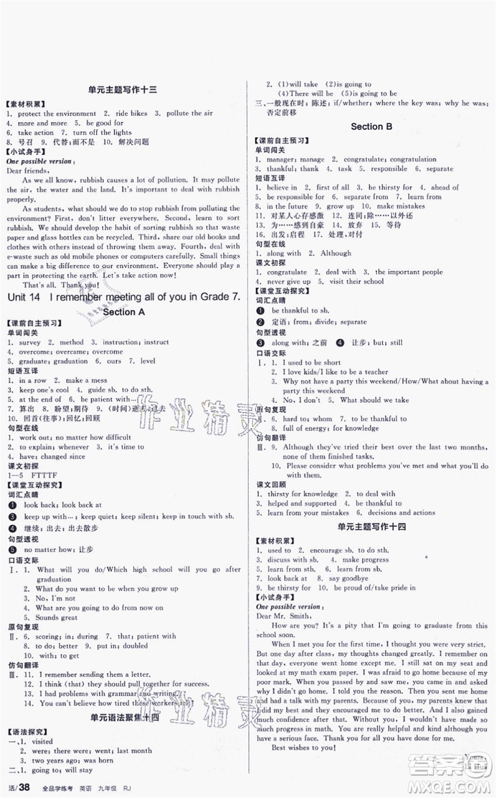 延邊教育出版社2021全品學(xué)練考作業(yè)手冊(cè)九年級(jí)英語(yǔ)RJ人教版包頭專版答案