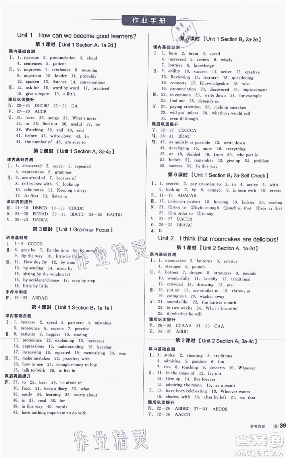 延邊教育出版社2021全品學(xué)練考作業(yè)手冊(cè)九年級(jí)英語(yǔ)RJ人教版包頭專版答案