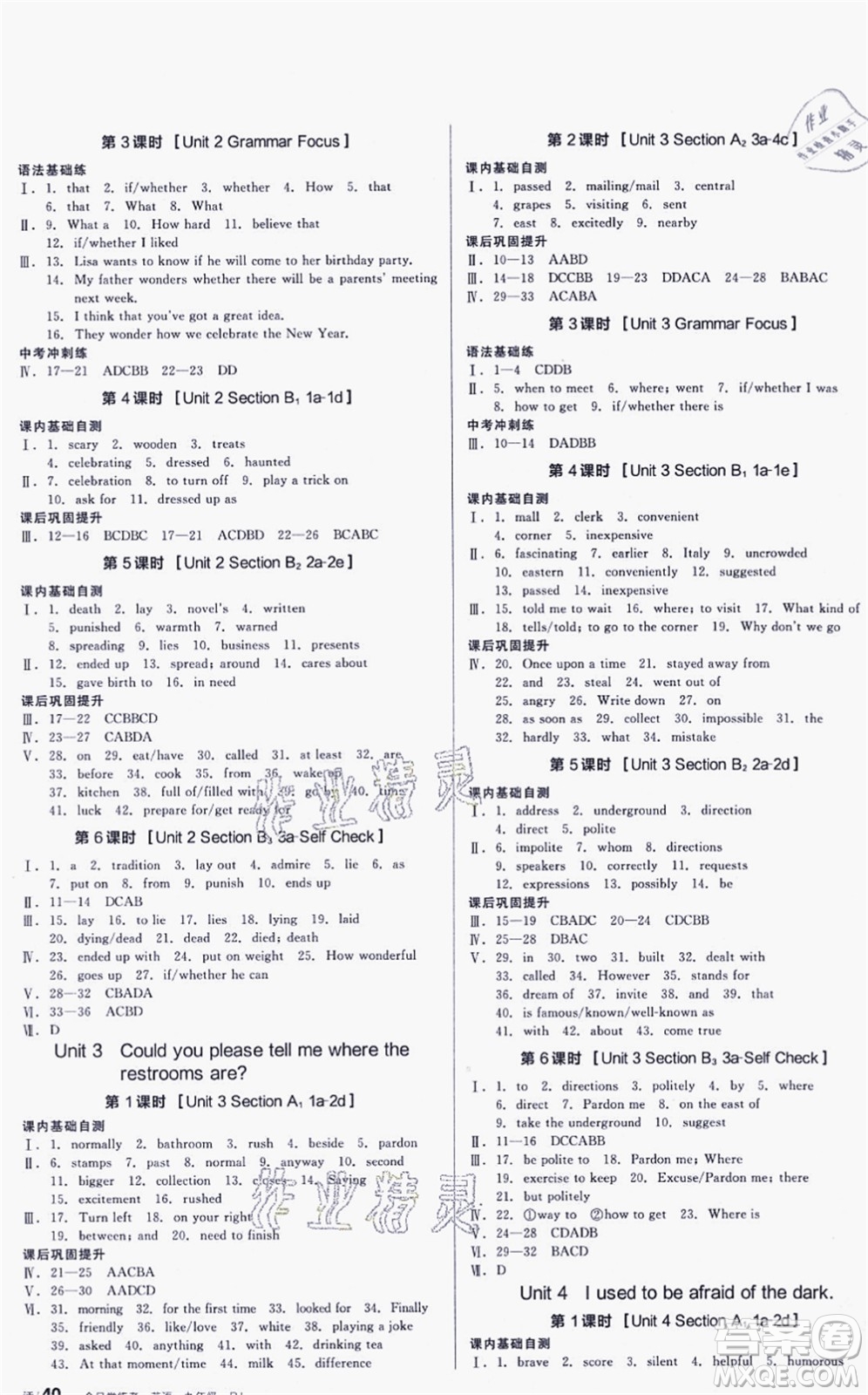 延邊教育出版社2021全品學(xué)練考作業(yè)手冊(cè)九年級(jí)英語(yǔ)RJ人教版包頭專版答案