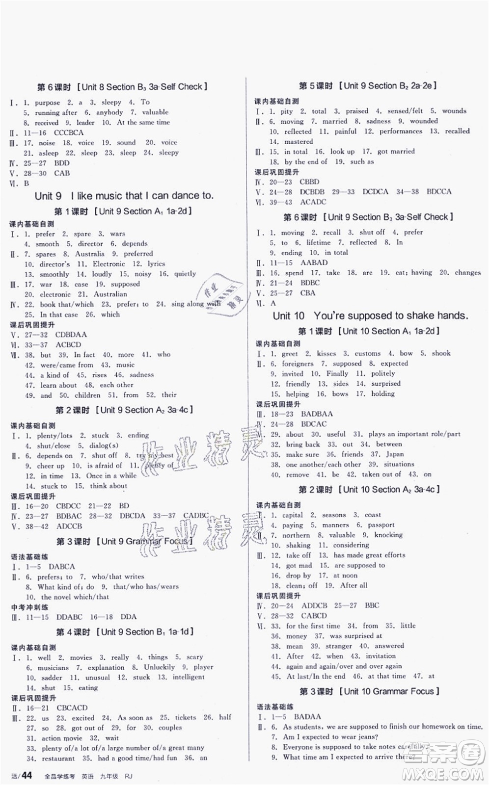 延邊教育出版社2021全品學(xué)練考作業(yè)手冊(cè)九年級(jí)英語(yǔ)RJ人教版包頭專版答案