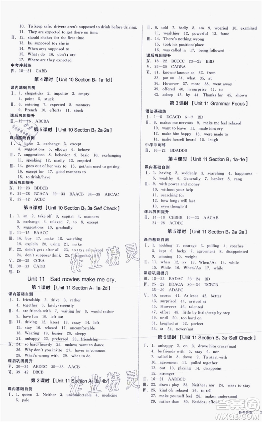 延邊教育出版社2021全品學(xué)練考作業(yè)手冊(cè)九年級(jí)英語(yǔ)RJ人教版包頭專版答案