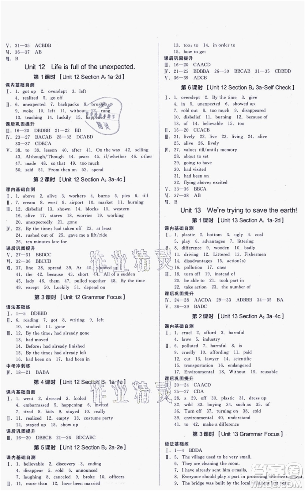 延邊教育出版社2021全品學(xué)練考作業(yè)手冊(cè)九年級(jí)英語(yǔ)RJ人教版包頭專版答案