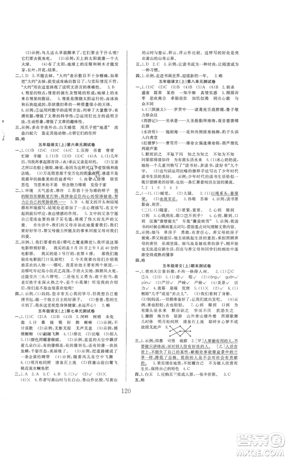 安徽文藝出版社2021陽(yáng)光課堂課時(shí)作業(yè)五年級(jí)語(yǔ)文上冊(cè)人教版參考答案