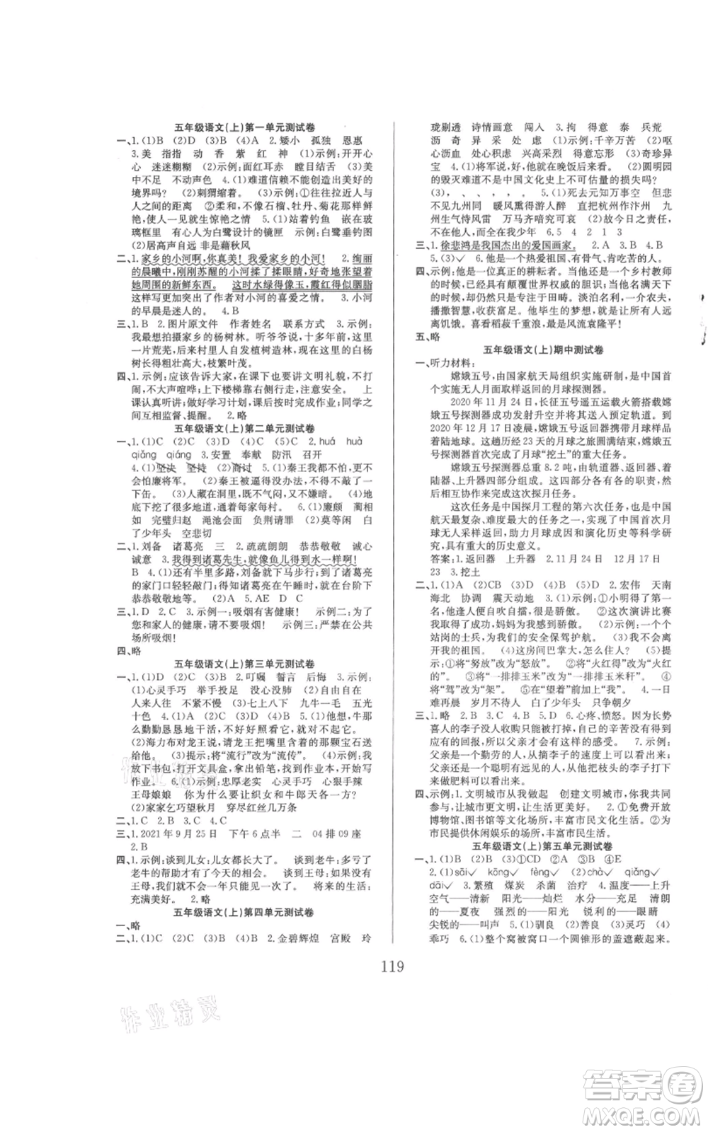 安徽文藝出版社2021陽(yáng)光課堂課時(shí)作業(yè)五年級(jí)語(yǔ)文上冊(cè)人教版參考答案