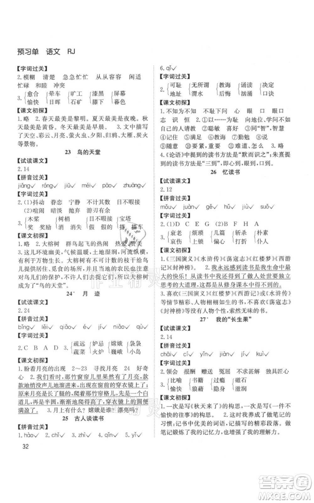 安徽文藝出版社2021陽(yáng)光課堂課時(shí)作業(yè)五年級(jí)語(yǔ)文上冊(cè)人教版參考答案