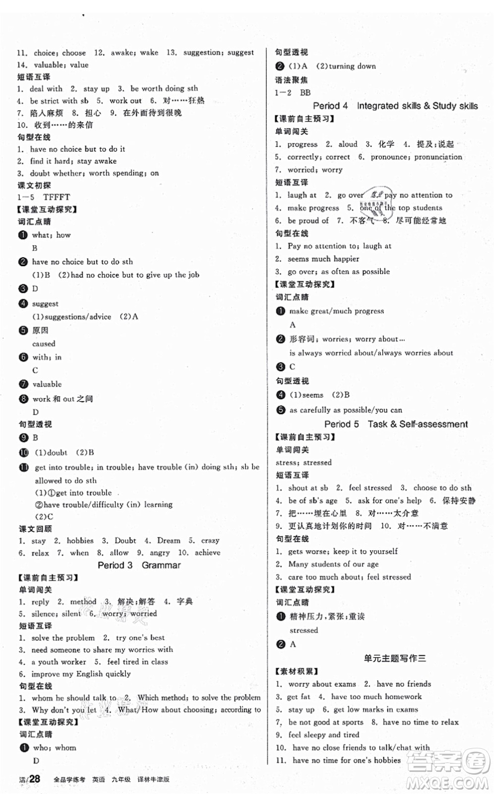 沈陽出版社2021全品學(xué)練考作業(yè)手冊(cè)九年級(jí)英語YLNJ譯林牛津版答案