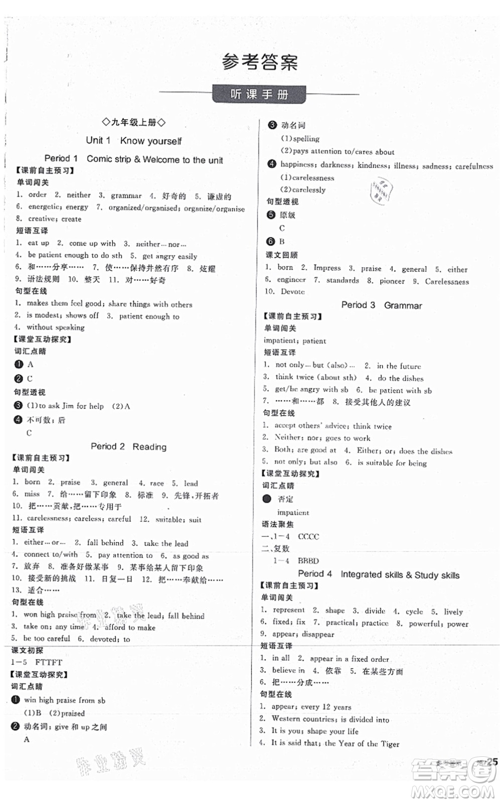 沈陽出版社2021全品學(xué)練考作業(yè)手冊(cè)九年級(jí)英語YLNJ譯林牛津版答案