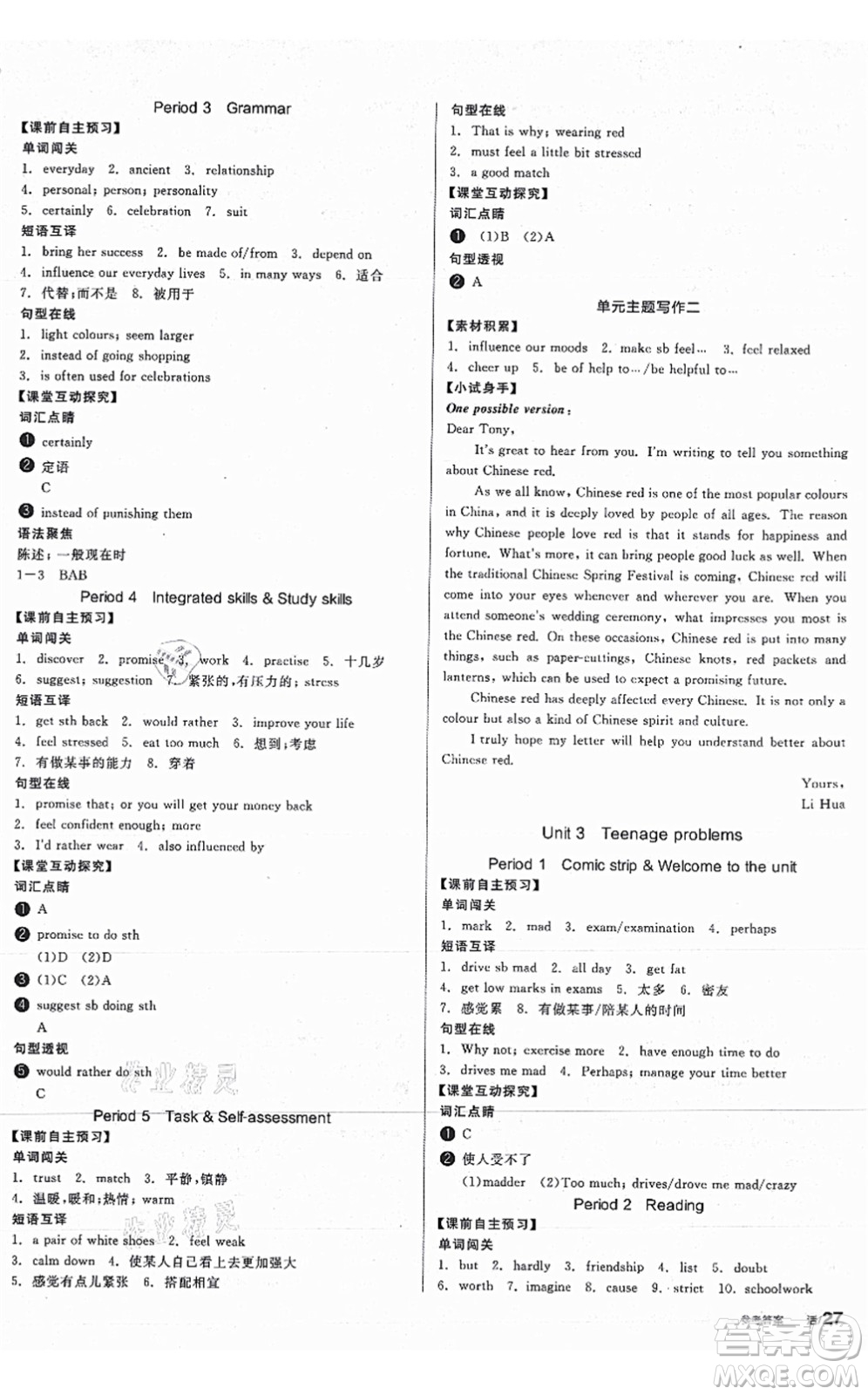 沈陽出版社2021全品學(xué)練考作業(yè)手冊(cè)九年級(jí)英語YLNJ譯林牛津版答案