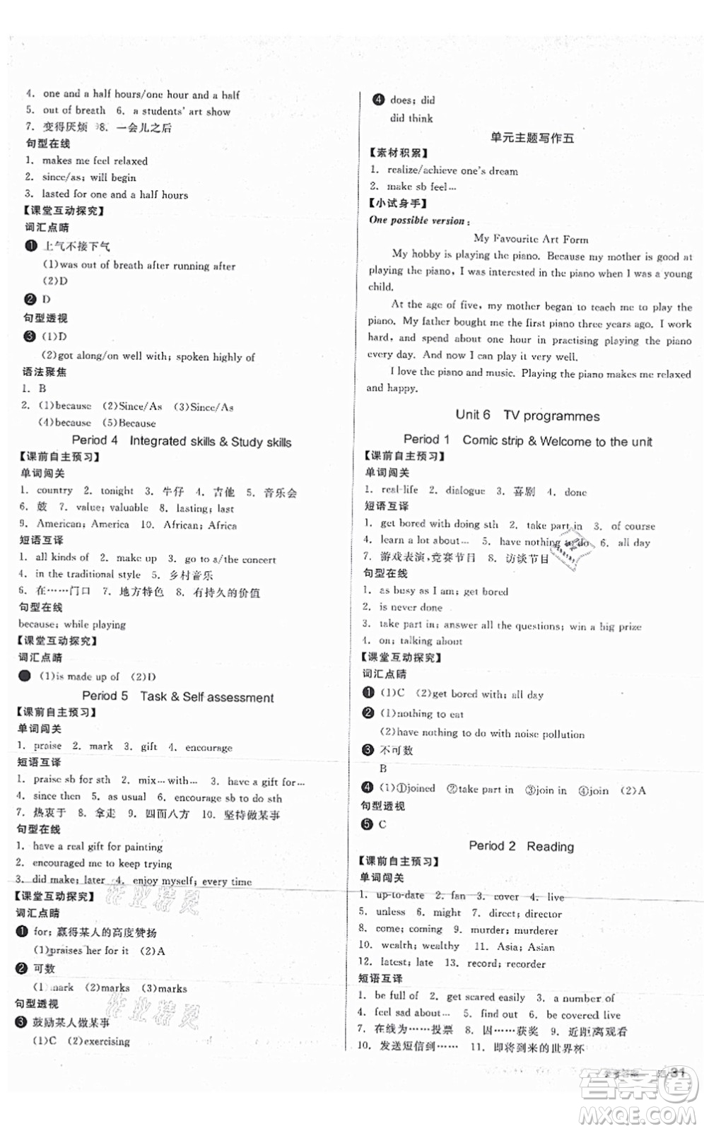 沈陽出版社2021全品學(xué)練考作業(yè)手冊(cè)九年級(jí)英語YLNJ譯林牛津版答案