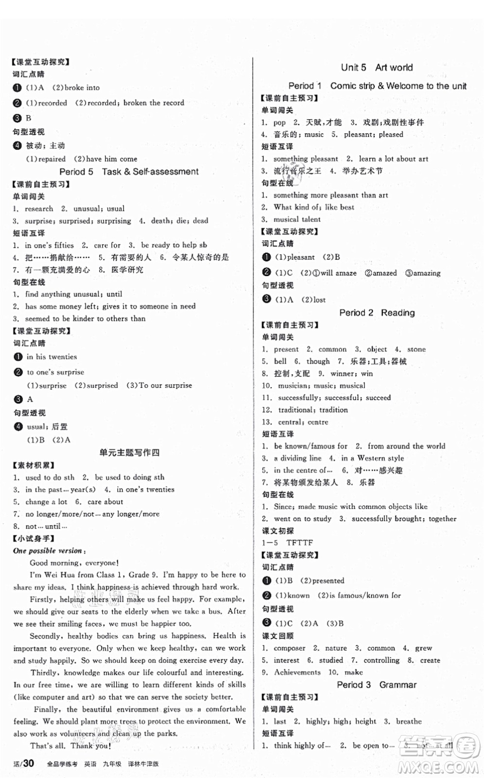 沈陽出版社2021全品學(xué)練考作業(yè)手冊(cè)九年級(jí)英語YLNJ譯林牛津版答案